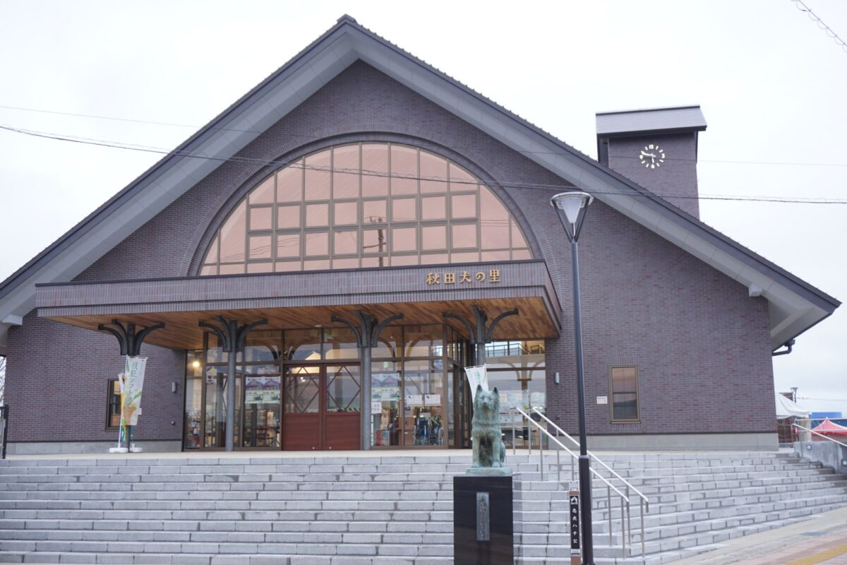 Akita Dog Visitor Centre